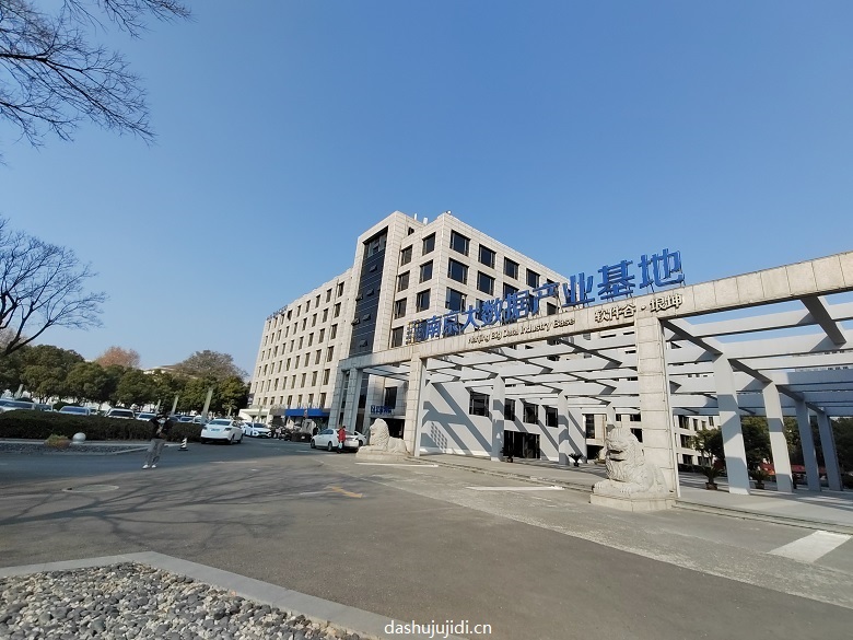 大数据产业基地